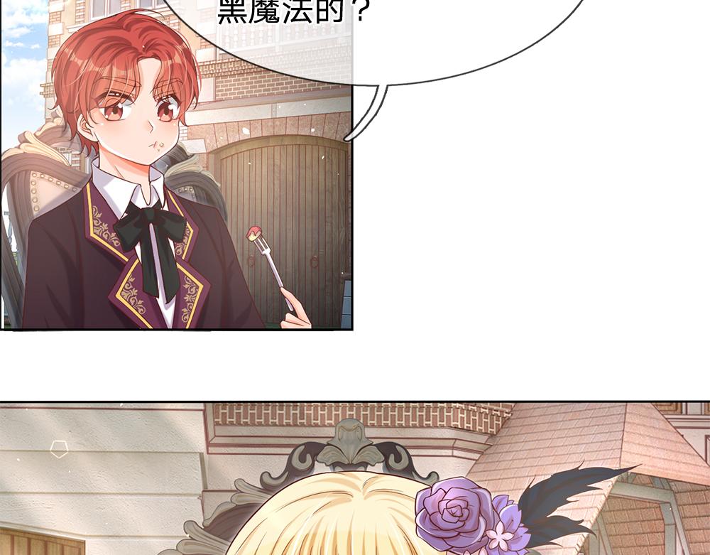 我伊蒂丝女皇长大后的样子漫画,第61话 眼线2图