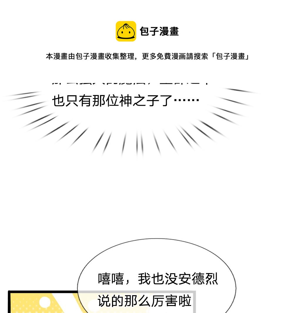 我，伊蒂丝女皇漫画,第114话 参见陛下1图