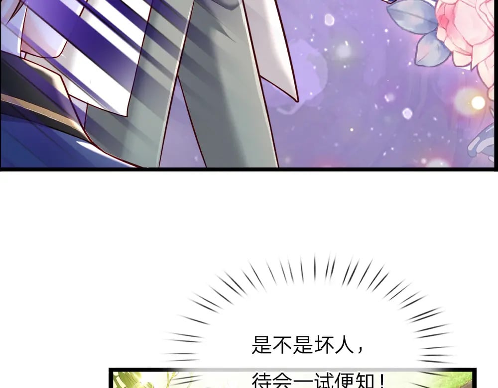 我伊蒂丝女皇长大后的样子漫画,第258话 谣言四起2图