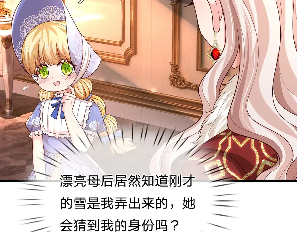 我伊蒂丝女皇全集观看漫画,第337话 到底还是个孩子2图