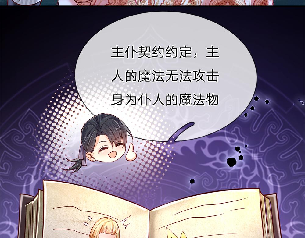 我，伊蒂丝女皇漫画,第158话 舅舅不会有事吧！1图