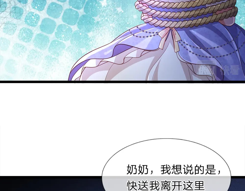 我，伊蒂丝女皇漫画,第239话 等我！2图