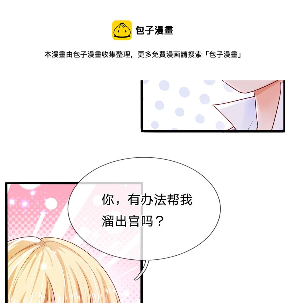 我伊蒂丝女皇大结局是什么漫画,第111话 再次出宫1图