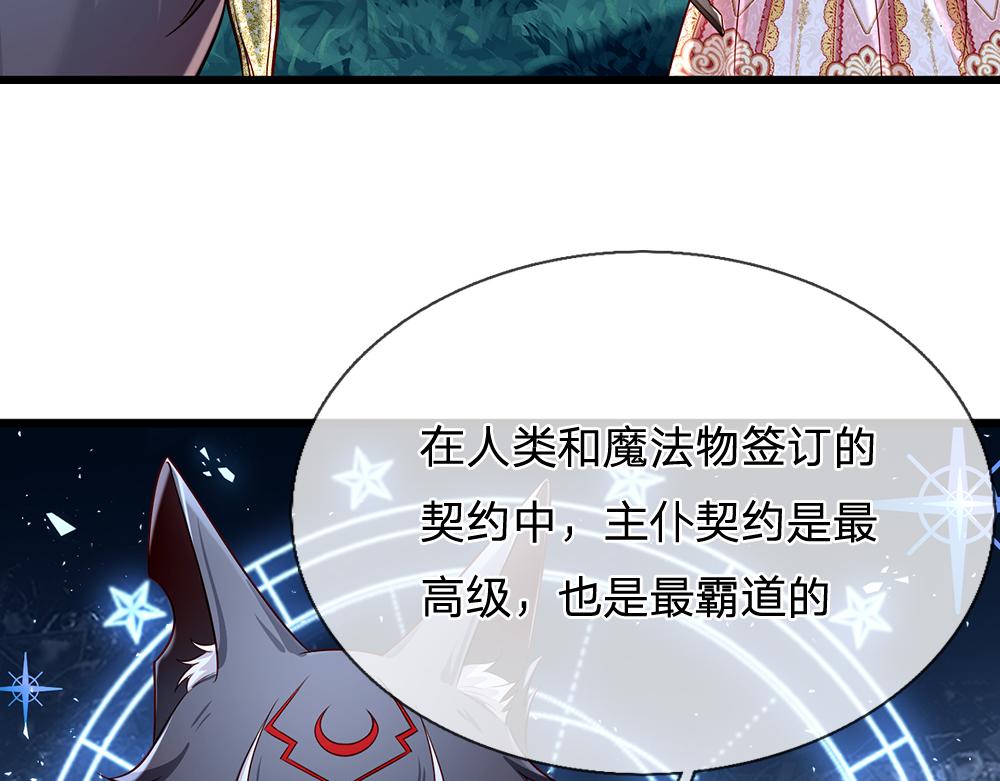 我，伊蒂丝女皇漫画,第160话  主仆契约2图