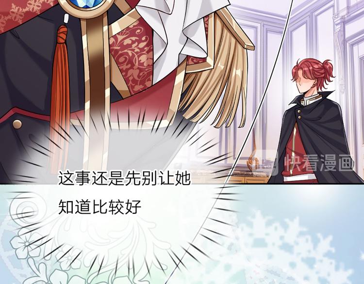 我伊蒂丝女皇长大后的样子漫画,第6话 突如其来的软禁1图