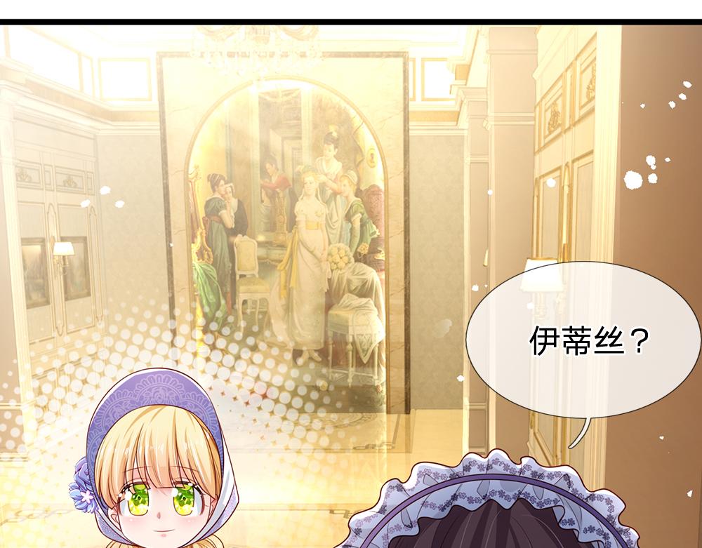 我，伊蒂丝女皇漫画,第182话 昔日的舅舅1图