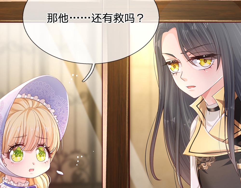我，伊蒂丝女皇漫画,第162话 她不配！2图