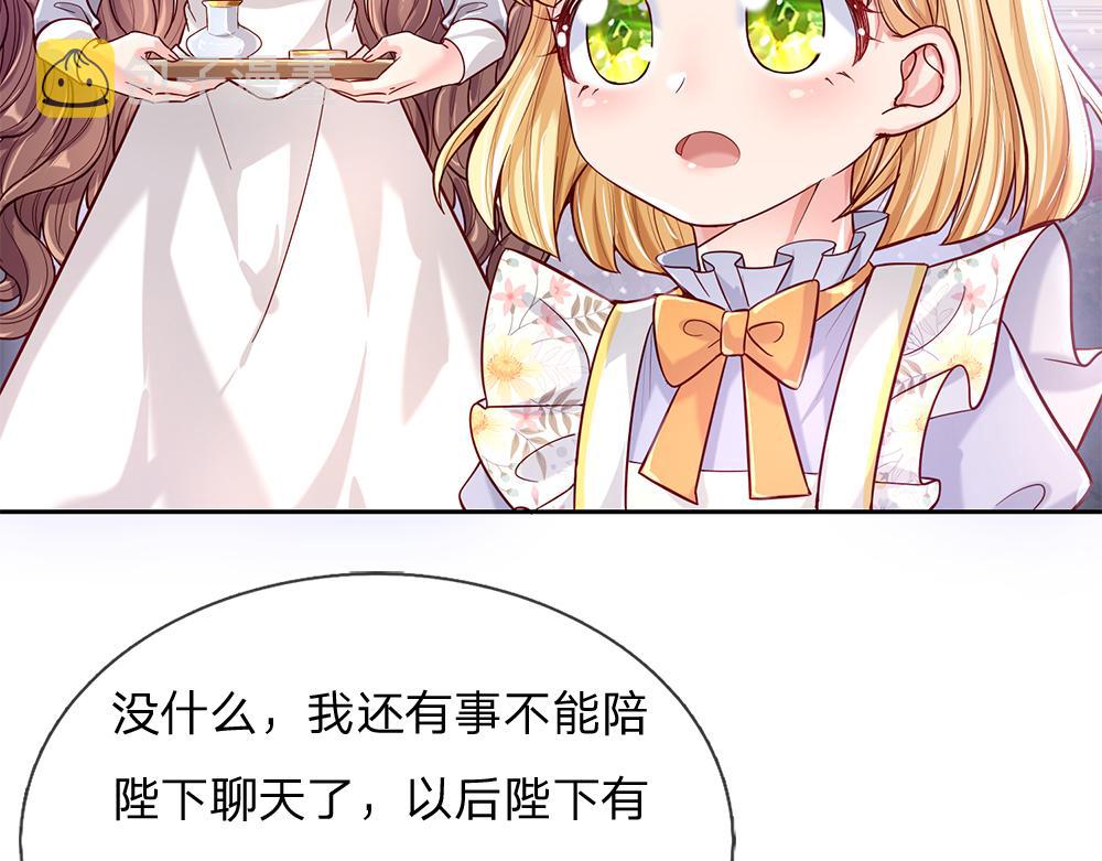 我，伊蒂丝女皇漫画,第58话 过分2图