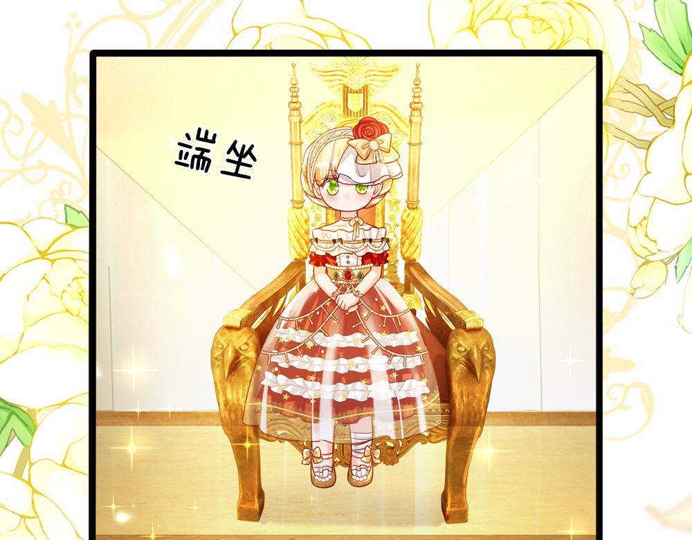 我，伊蒂丝女皇漫画,第73话 娃娃亲VS两国联姻2图