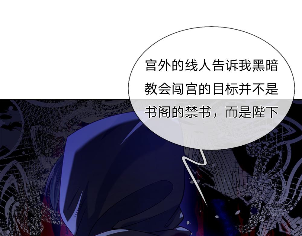 我，伊蒂丝女皇漫画,第58话 过分1图
