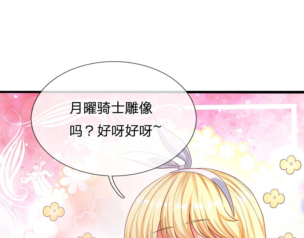 我，伊蒂丝女皇漫画,第53话 被盯上了2图