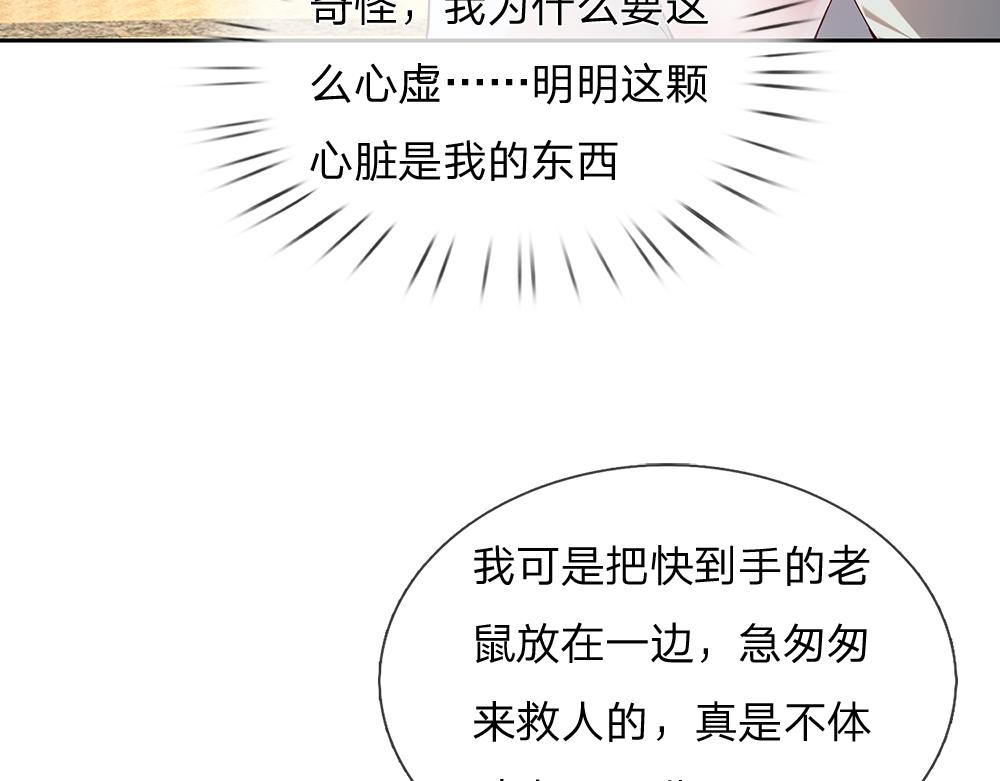 我，伊蒂丝女皇漫画,第57话 算计2图