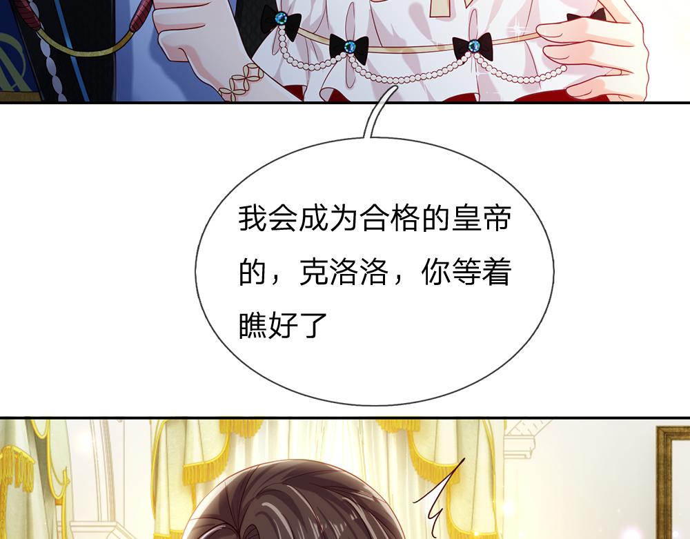 我伊蒂丝女皇长大后的样子漫画,第80话 怪可爱的1图