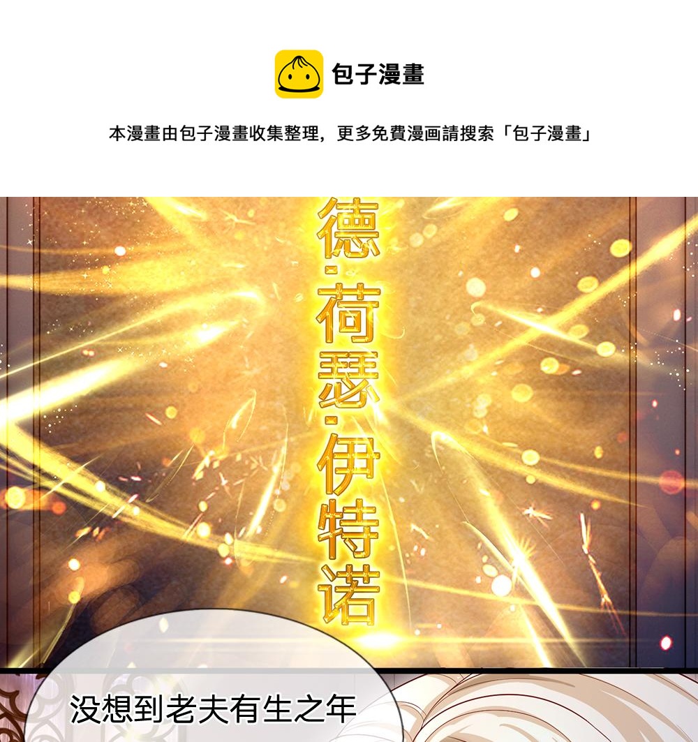 我伊蒂丝女皇长大后的样子漫画,第108话 小福星1图