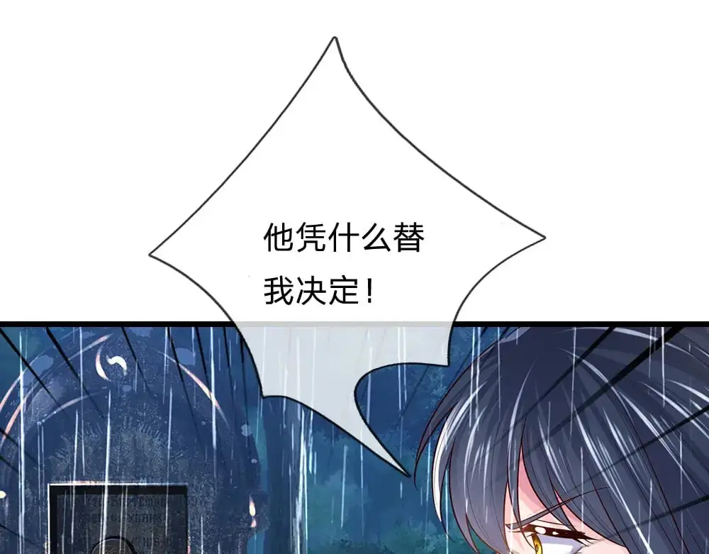 我伊蒂丝女皇长大后的样子漫画,第288话 凭什么替我做决定2图