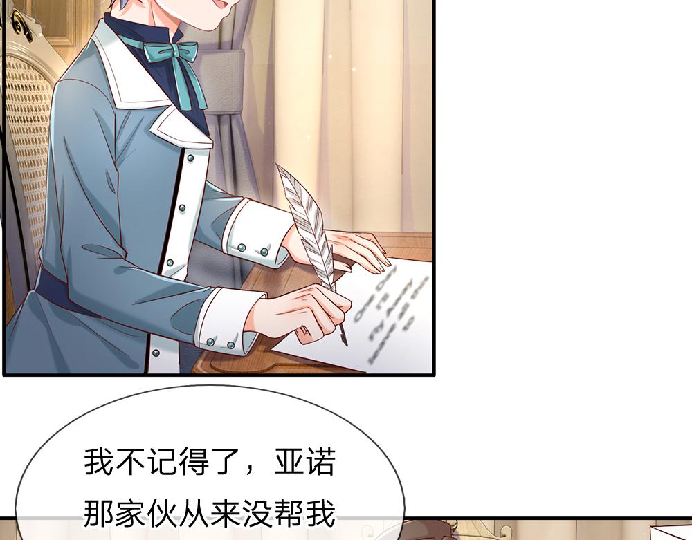 我伊蒂丝女皇全集观看漫画,第38话 拦住她2图