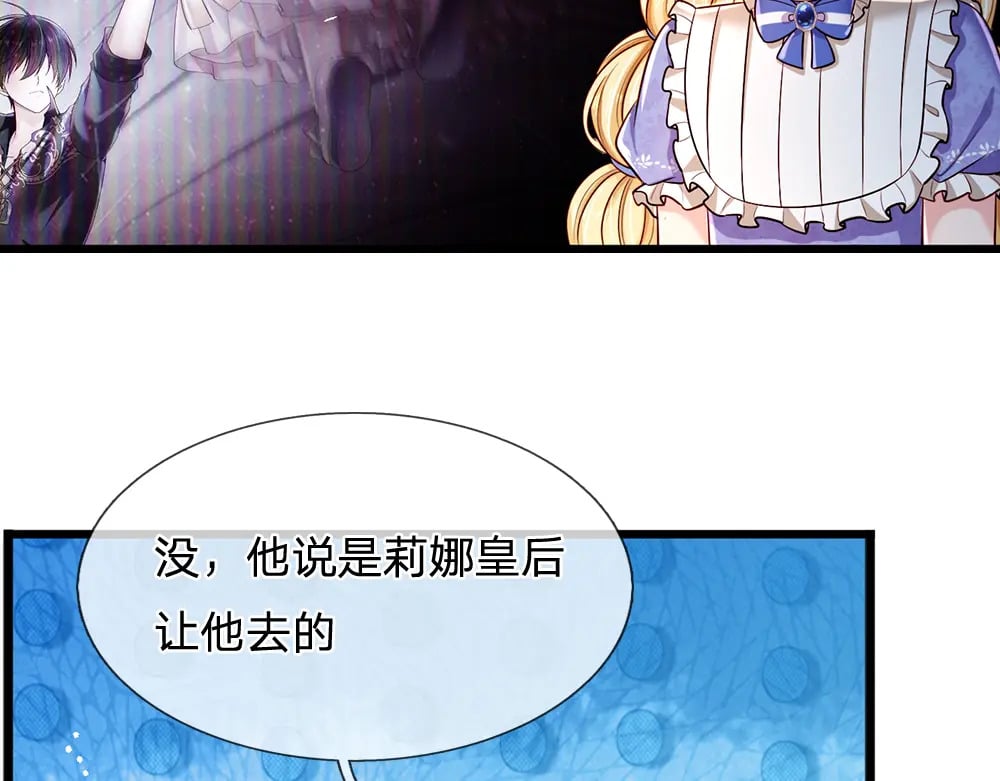 我，伊蒂丝女皇漫画,第247话 用不着你拼命1图