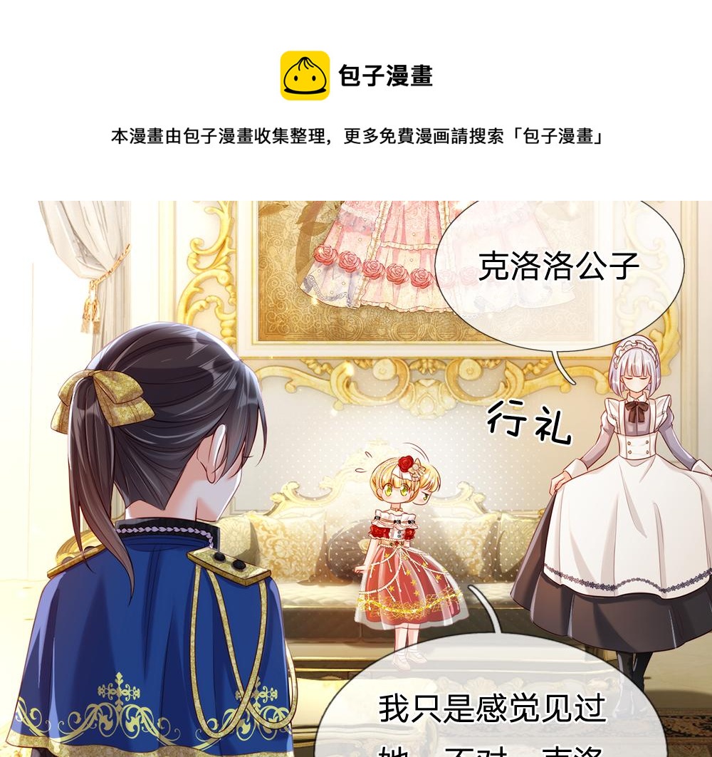 我，伊蒂丝女皇漫画,第75话 亲爱的父皇母后1图