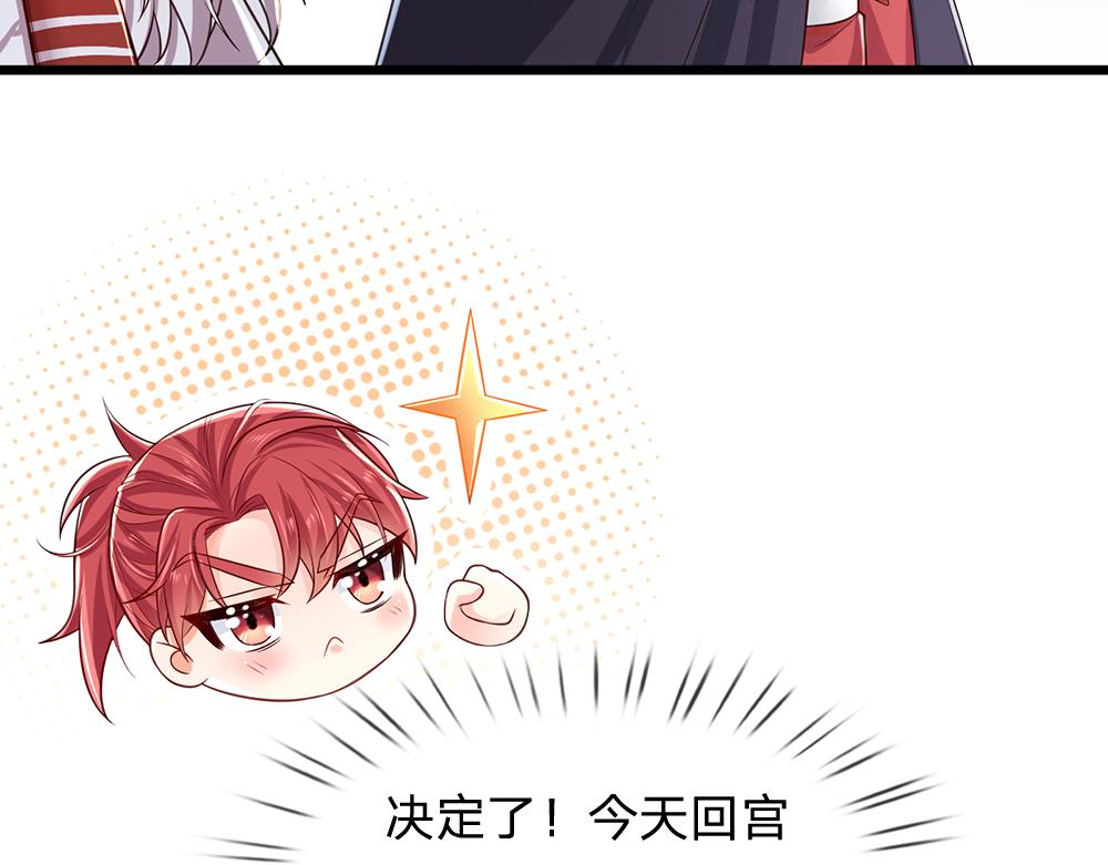 我，伊蒂丝女皇漫画,第142话 陛下万岁！1图