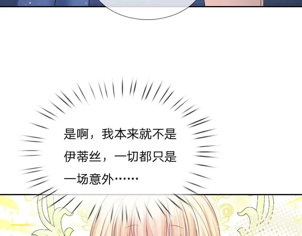 我伊蒂丝女皇长大后的样子漫画,第293话 这一切都只是意外……2图