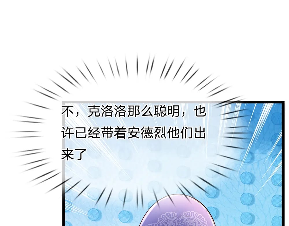 我伊蒂丝女皇长大后的样子漫画,第240话 一定要活着啊！2图