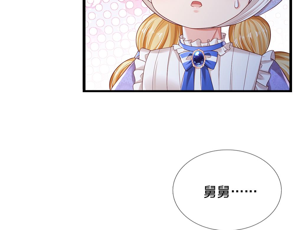 我伊蒂丝女皇长大后的样子漫画,第185话 重启2图