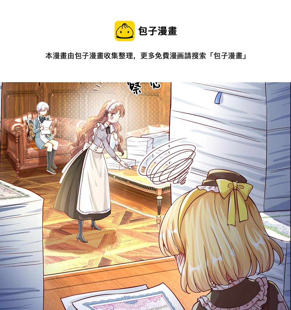 我伊蒂丝女皇长大后的样子漫画,第60话 被盯上了1图