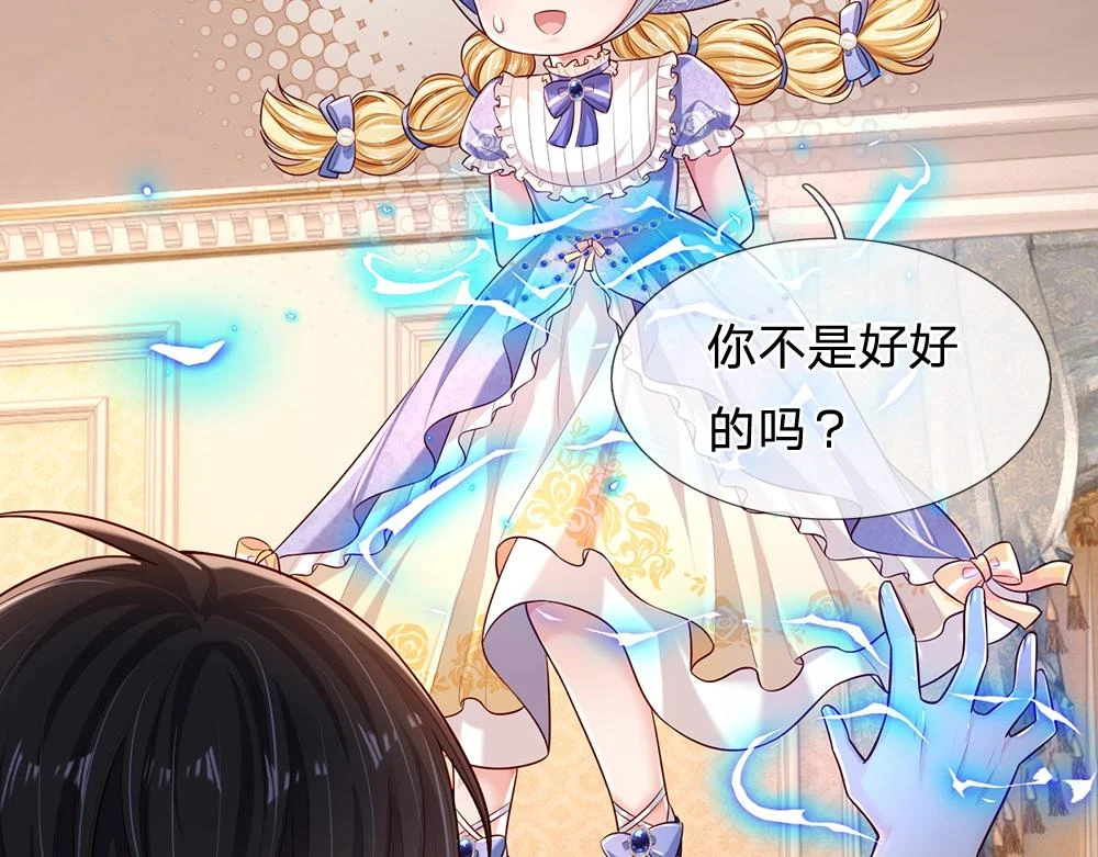 我，伊蒂丝女皇漫画,第201话 又要重新开始了吗？1图