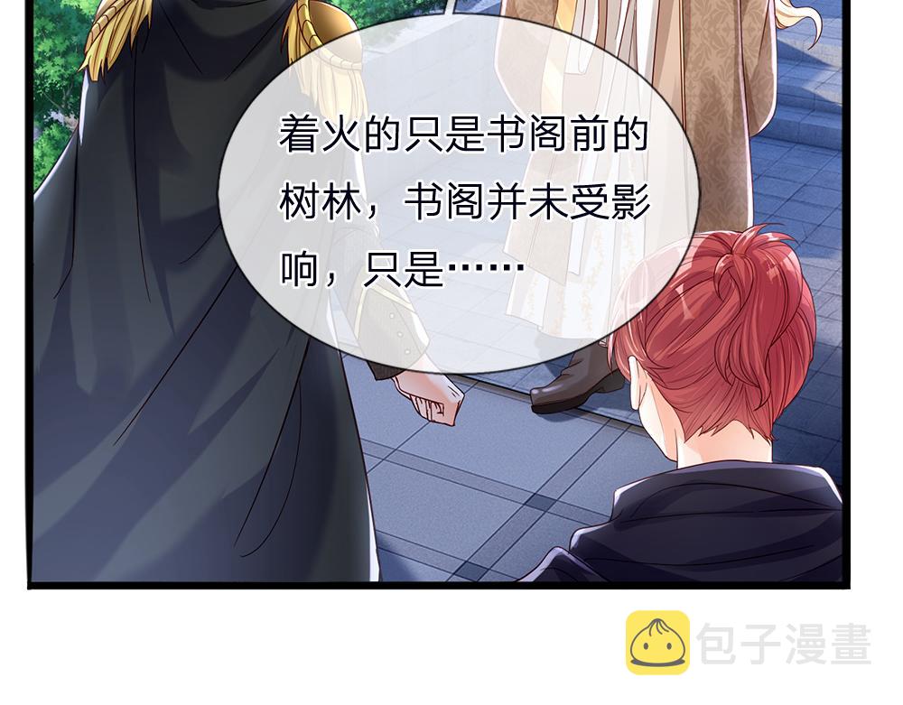 我伊蒂丝女皇长大后的样子漫画,第40话 深渊之书1图