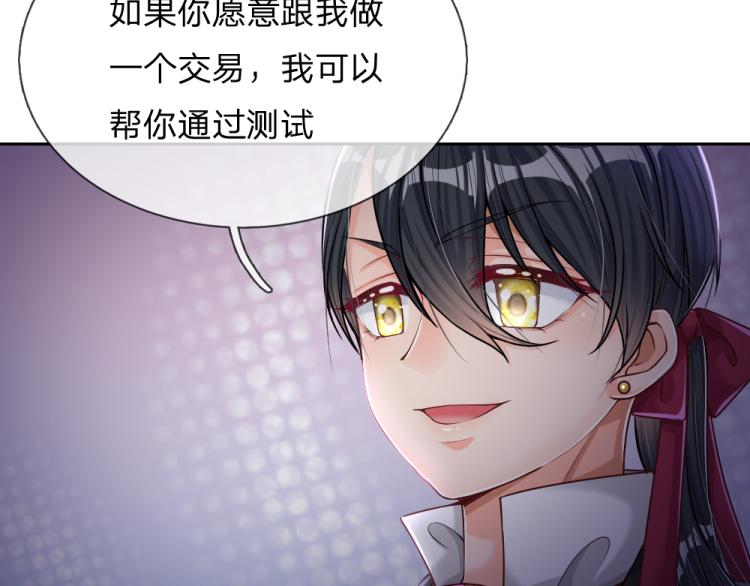 我，伊蒂丝女皇漫画,第31话 荆棘之笼1图