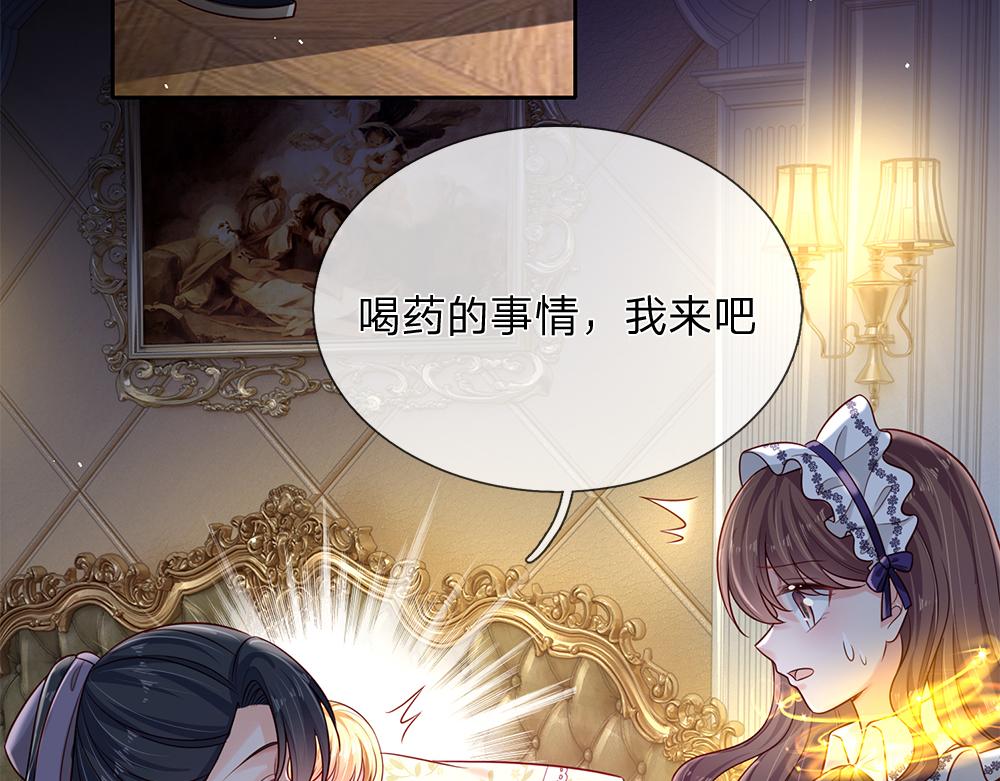 我，伊蒂丝女皇漫画,第151话 这颗糖有点甜1图