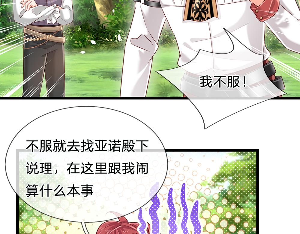 我伊蒂丝女皇长大后的样子漫画,第131话 别慌，我有办法哦！1图