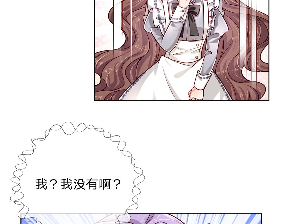 我，伊蒂丝女皇漫画,第140话 他是我的人1图