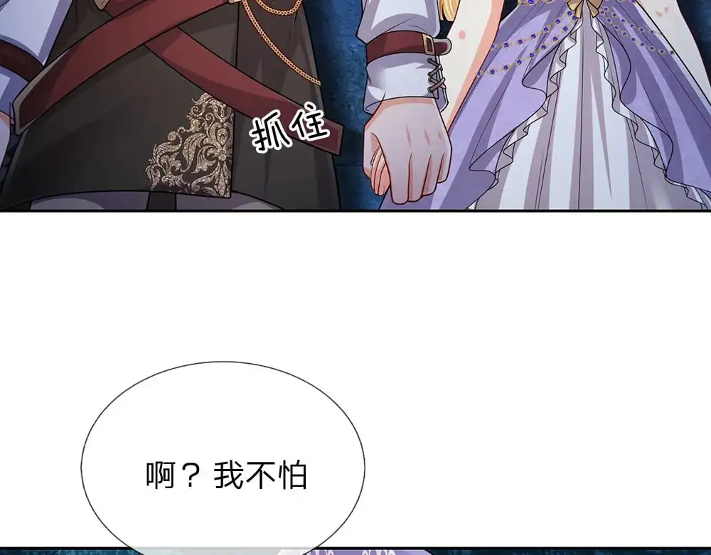我，伊蒂丝女皇漫画,第276话 别怕，是我！2图