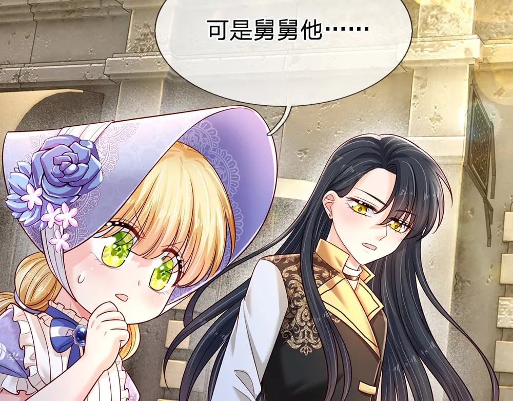 我伊蒂丝女皇长大后的样子漫画,第233话 皇室秘闻2图