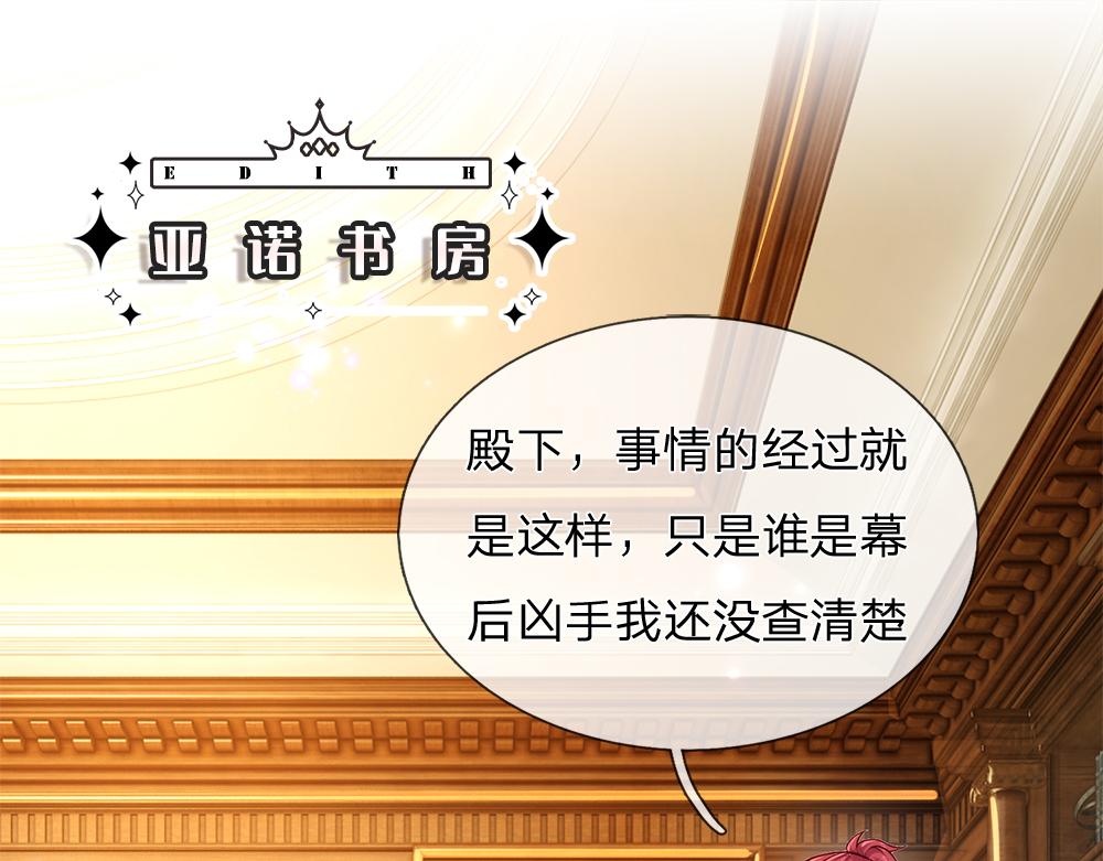 我，伊蒂丝女皇漫画,第82话 不一样的亚诺2图