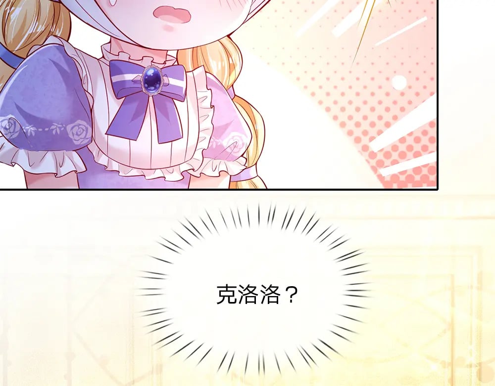 我，伊蒂丝女皇漫画,第214话 我信你1图
