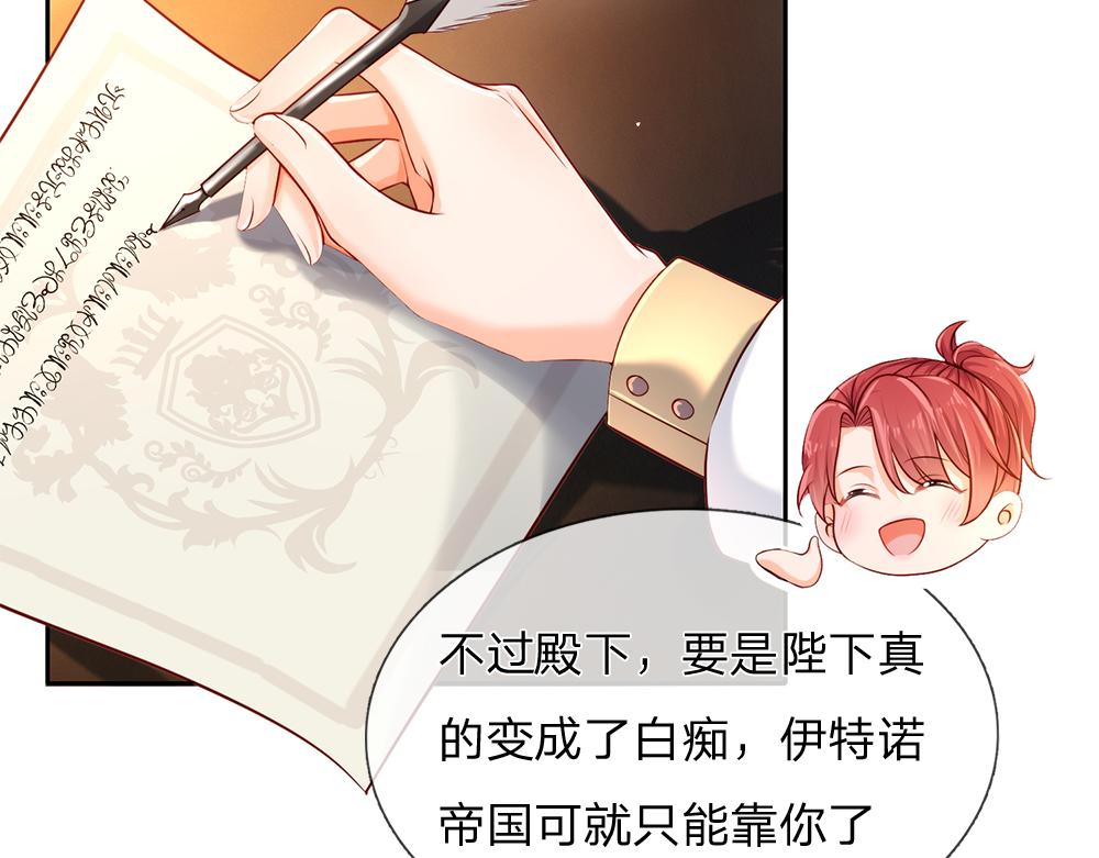 我，伊蒂丝女皇漫画,第82话 不一样的亚诺1图