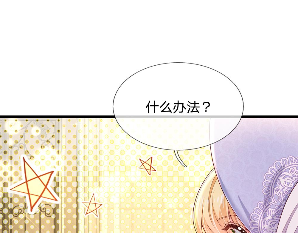 我，伊蒂丝女皇漫画,第162话 她不配！2图