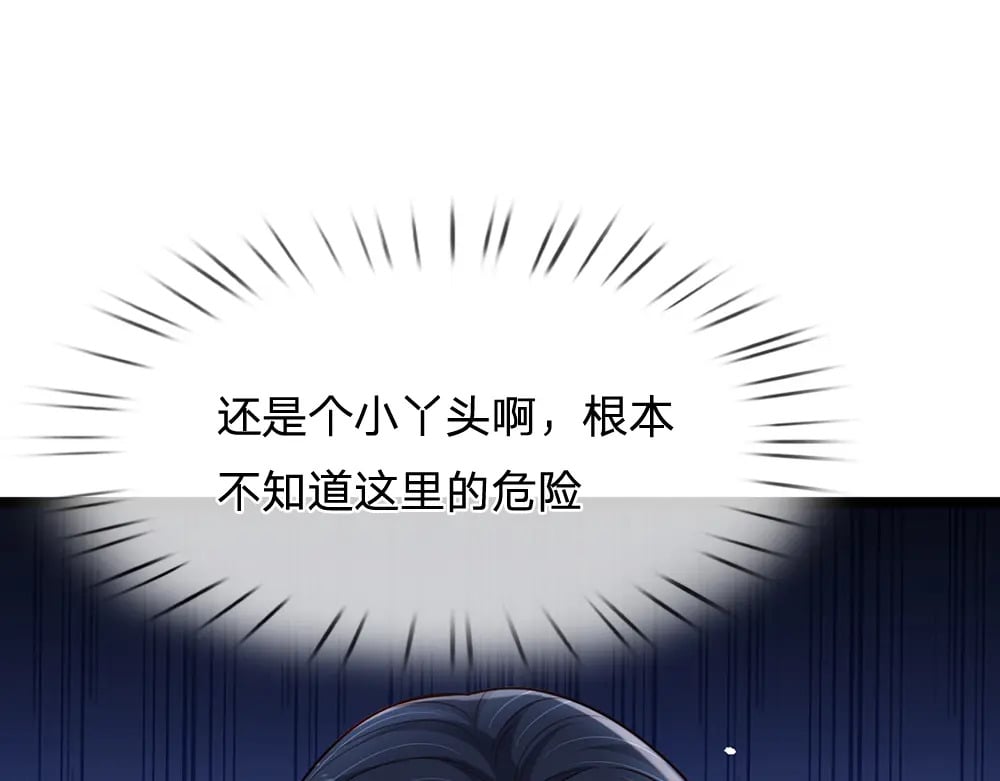 我，伊蒂丝女皇漫画,第248话 闹别扭2图