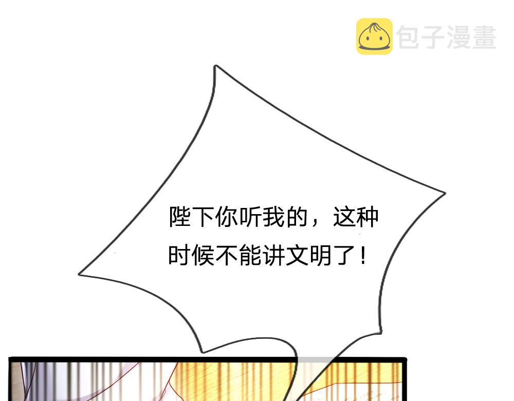 我伊蒂丝女皇为什么不更新了呢漫画,第91话 心动~陛下好可爱！2图