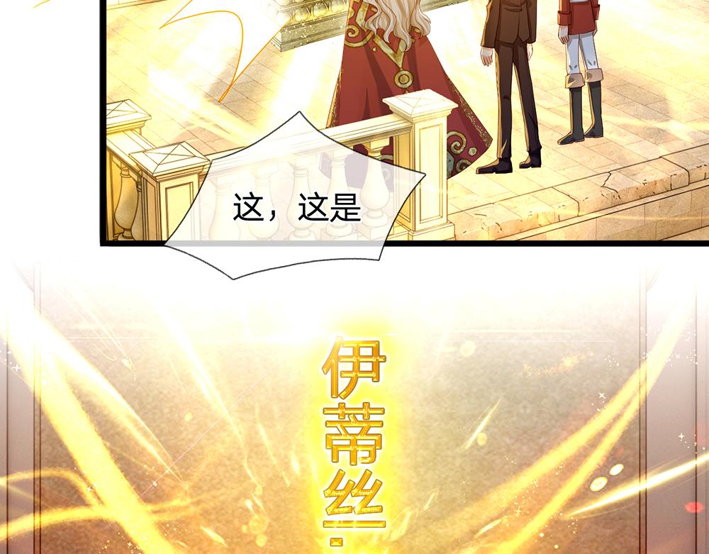 我伊蒂丝女皇长大后的样子漫画,第108话 小福星2图