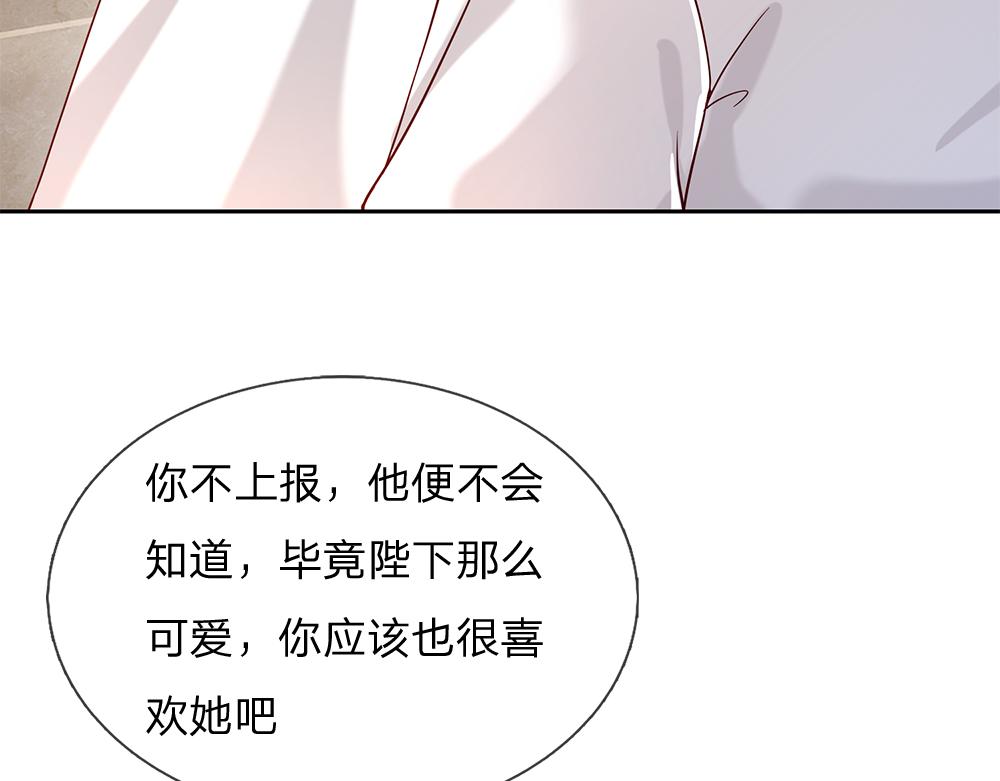 我，伊蒂丝女皇漫画,第58话 过分1图