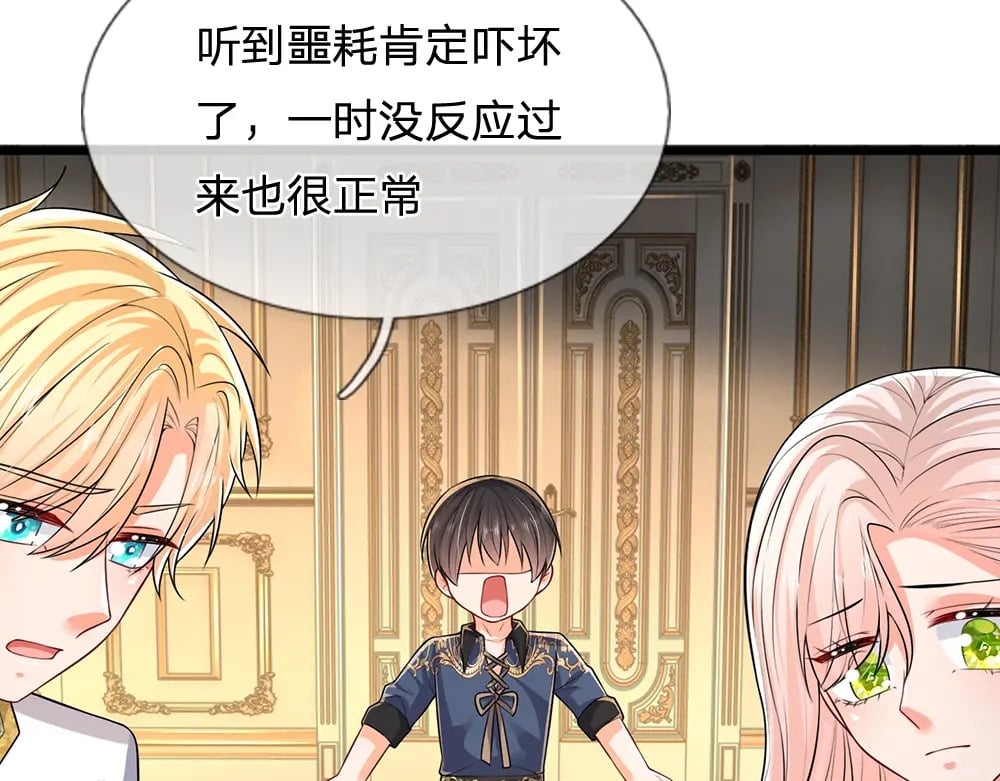 我，伊蒂丝女皇漫画,第263话 戏剧性发展1图