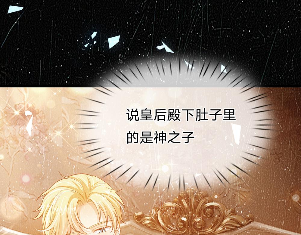 我，伊蒂丝女皇漫画,第194话 拯救计划1图