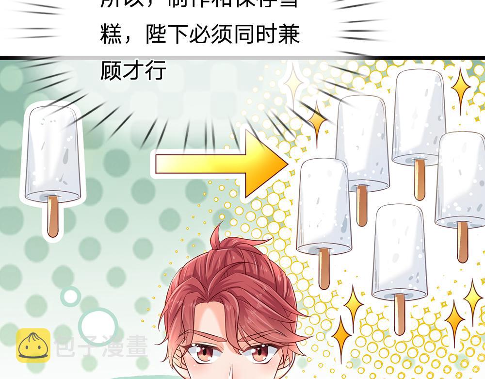 我伊蒂丝女皇长大后的样子漫画,第131话 别慌，我有办法哦！2图