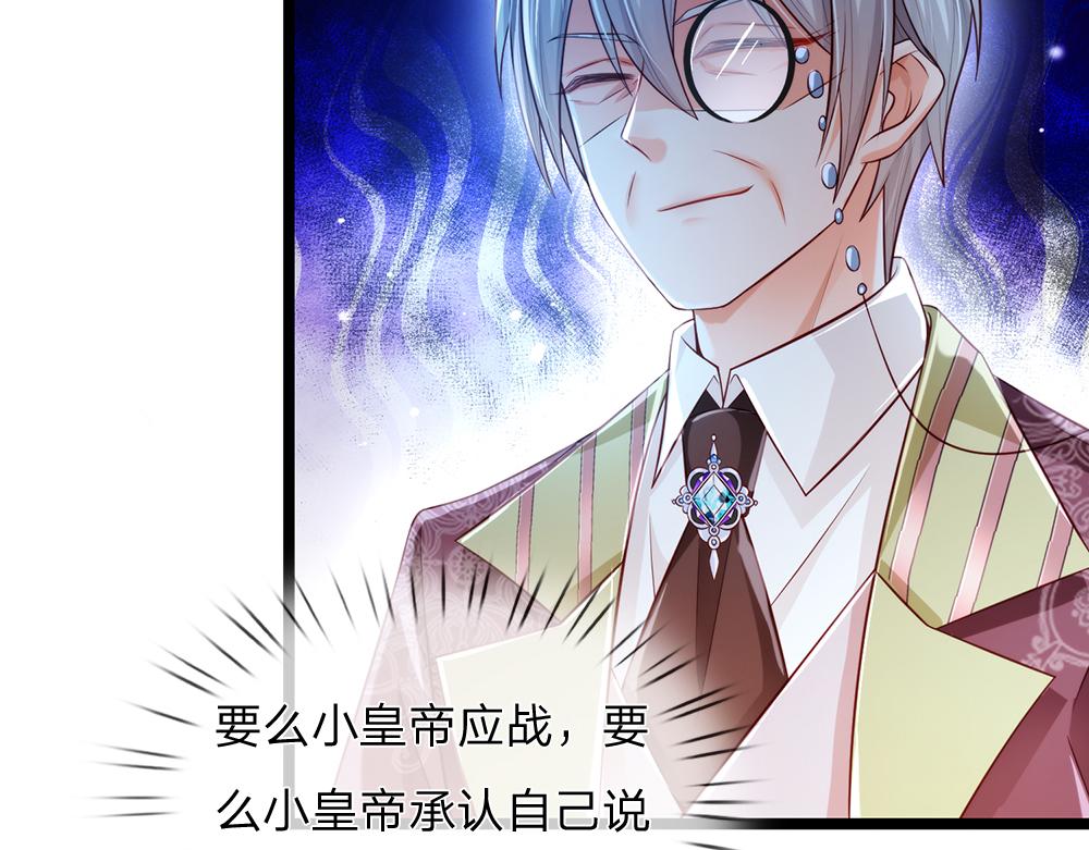 我，伊蒂丝女皇漫画,第70话 避无可避的决斗1图