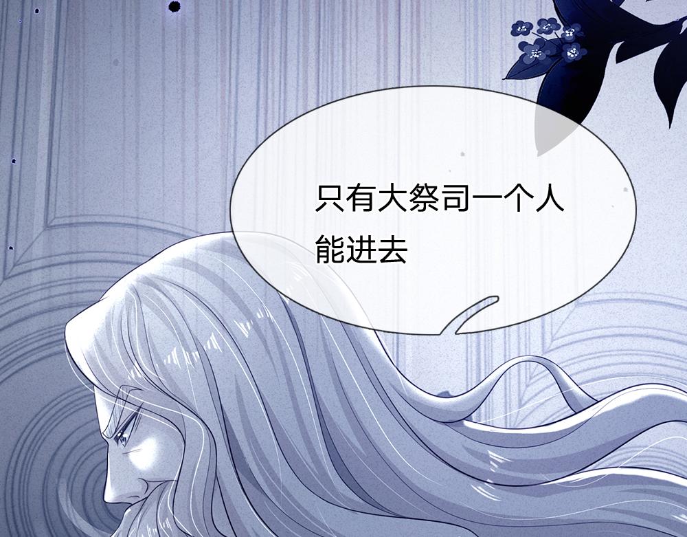 我，伊蒂丝女皇漫画,第152话 困境2图