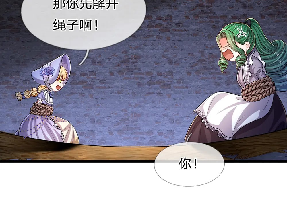 我，伊蒂丝女皇漫画,第237话 等等，还有我！1图