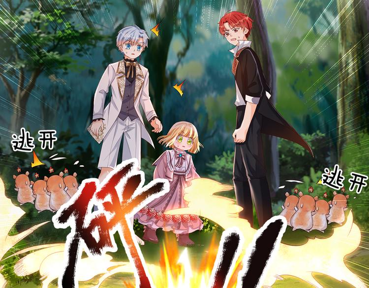 我伊蒂丝女皇长大后的样子漫画,第18话 鼠鼠危机2图